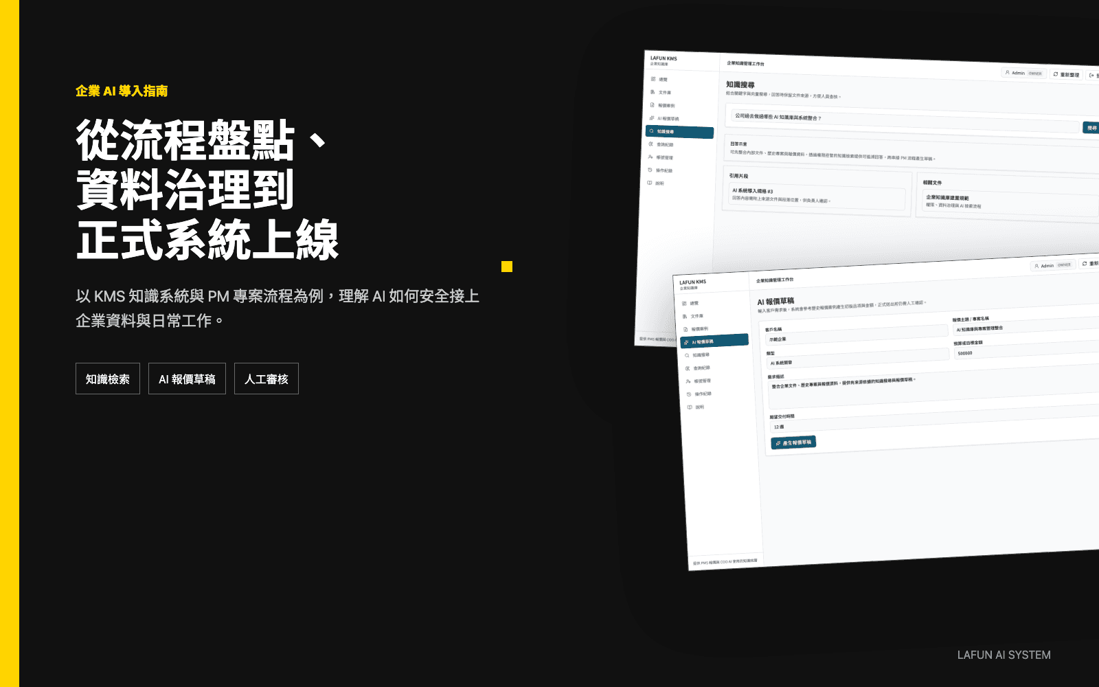 企業 AI 導入指南：從流程盤點、資料治理到正式系統上線