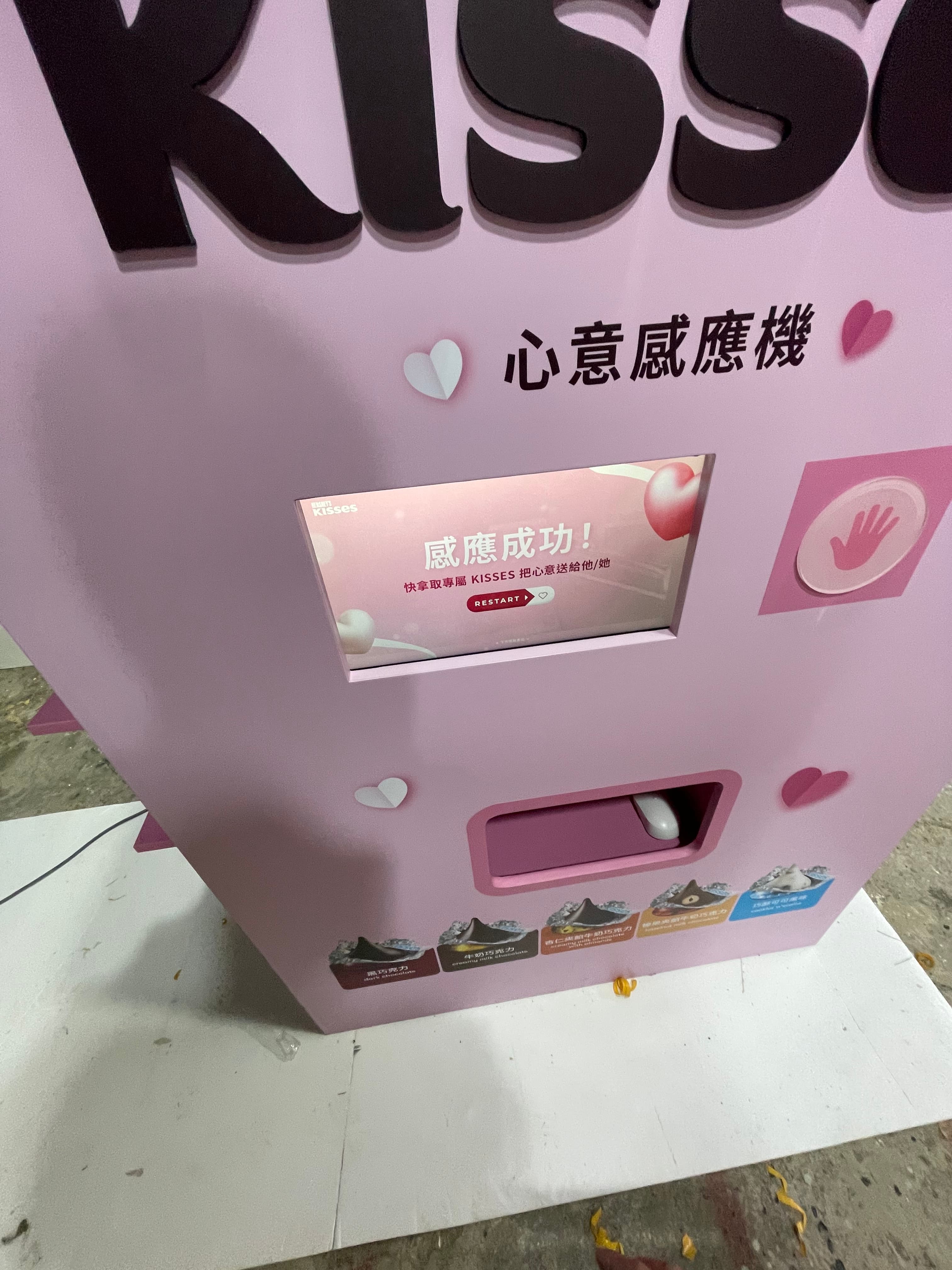 KISSES 心意感應機顯示感應成功與領取巧克力提示