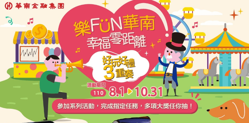 樂FUN華南｜活動網站
