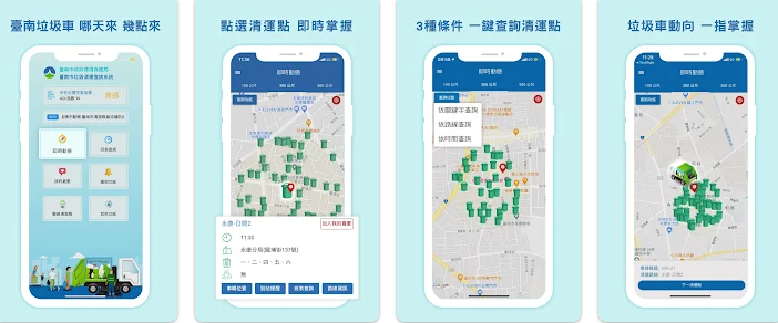 台南環保通App